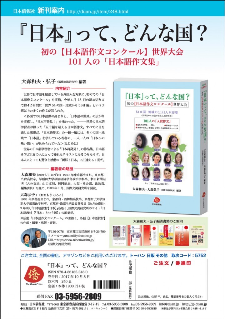 日本僑報社のプレスリリース画像1