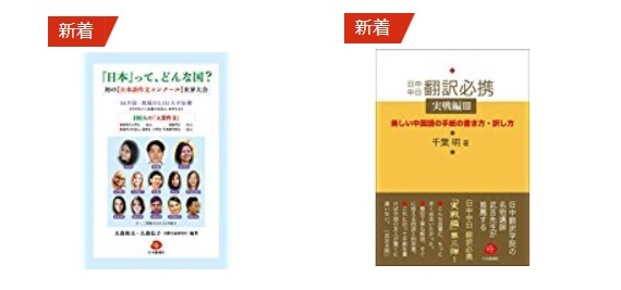 日本僑報社のプレスリリース画像1