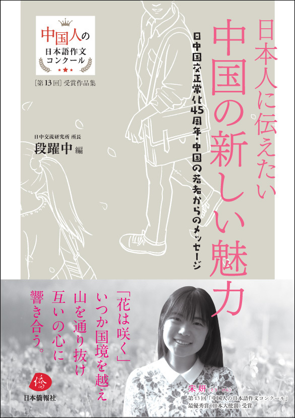 日本僑報社のプレスリリース画像1