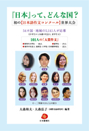 日本僑報社のプレスリリース画像1