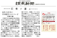 日本僑報社のプレスリリース画像1