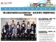 日本僑報社のプレスリリース画像1