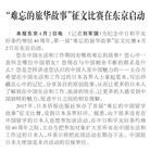 日本僑報社のプレスリリース画像1