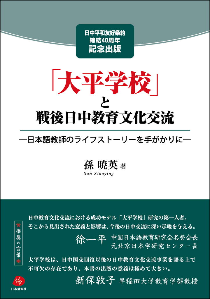 日本僑報社のプレスリリース画像1