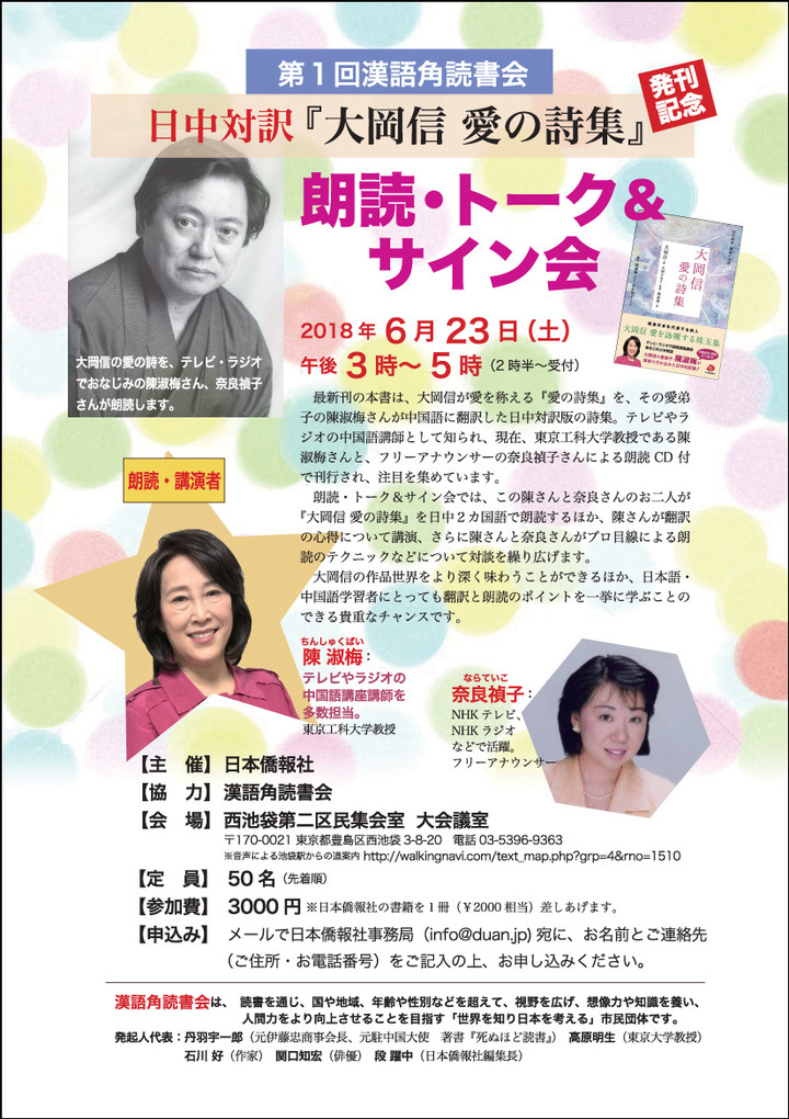 日本僑報社のプレスリリース画像1