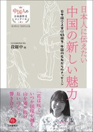 日本僑報社のプレスリリース画像1