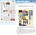 日本僑報社のプレスリリース画像1