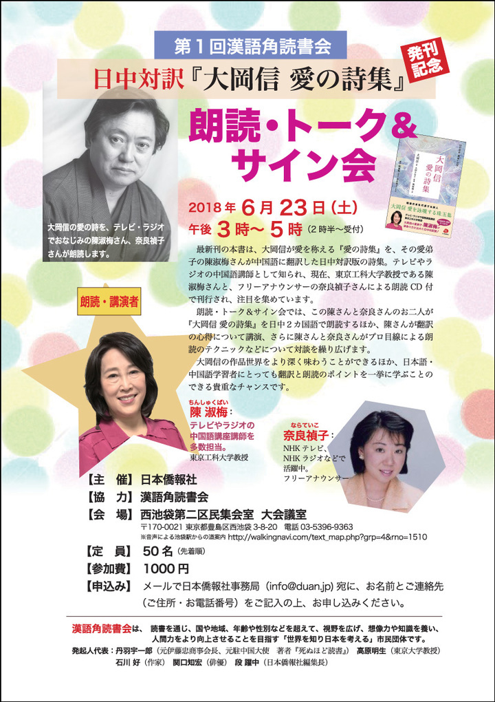 日本僑報社のプレスリリース画像1