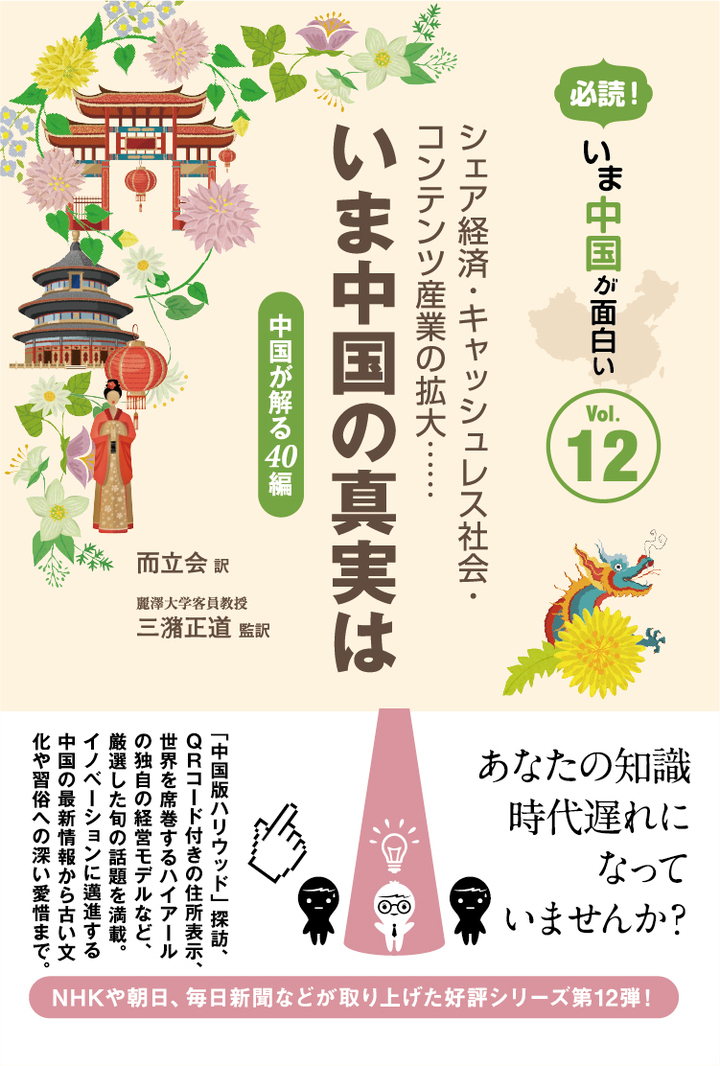 日本僑報社のプレスリリース画像1