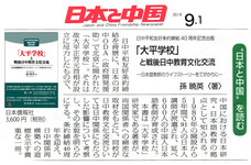 日本僑報社のプレスリリース画像1