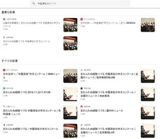 日本僑報社のプレスリリース画像1