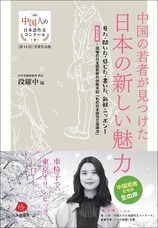 日本僑報社のプレスリリース画像2