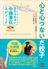 日本僑報社のプレスリリース画像2