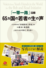 日本僑報社のプレスリリース画像1