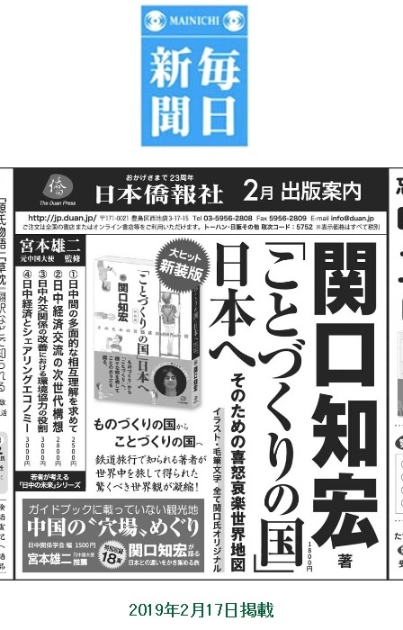 関口知宏さんの著書 ことづくりの国 日本へ 新装版 全国から注文殺到 中国の 喜 韓国の 怒 印度の 哀 日本の 楽 が分かりやすくと読者から高く評価 日本僑報社のプレスリリース 関口知宏さんの著書 ことづくりの国 日本へ 新装版 全国から注文殺到 中国の 喜 韓国の 怒 印度の 哀 日本の 楽 が分かりやすくと読者から高く評価 日本僑報社のプレスリリース