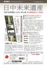 日本僑報社のプレスリリース画像2