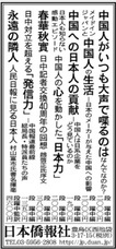 日本僑報社のプレスリリース画像1