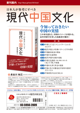 日本僑報社のプレスリリース画像2