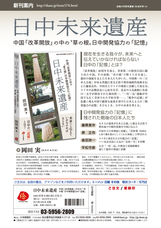 日本僑報社のプレスリリース画像3