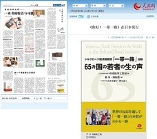 日本僑報社のプレスリリース画像1