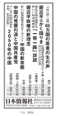 日本僑報社のプレスリリース画像1