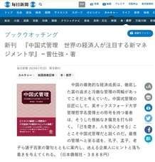 日本僑報社のプレスリリース画像1