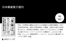 日本僑報社のプレスリリース画像1