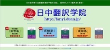 日本僑報社のプレスリリース1