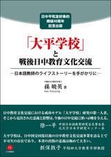 日本僑報社のプレスリリース11