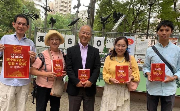 【最新刊のご案内】中華人民共和国建国70周年を記念した文集『日本人70名が見た 感じた 驚いた 新中国70年の変化と発展』を発刊
