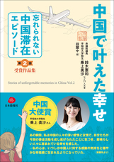 日本僑報社のプレスリリース12