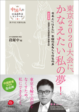 日本僑報社のプレスリリース画像1