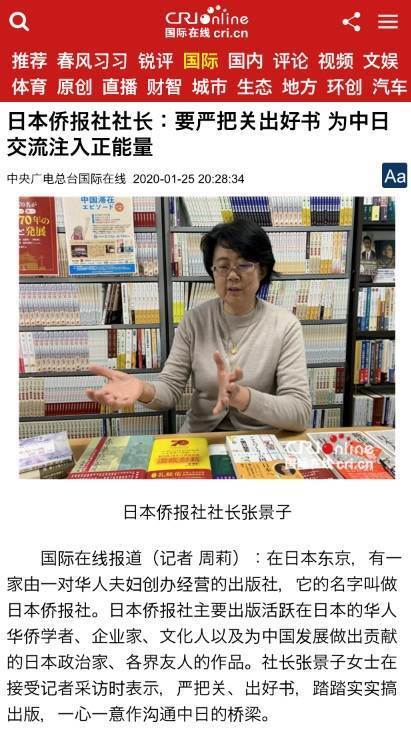 CRIオンライン：日本僑報社・張景子社長インタビューを公開、日本僑報電子週刊第1406号が報告