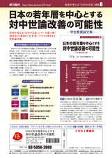 日本僑報社のプレスリリース画像1