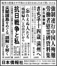 日本僑報社のプレスリリース画像1