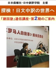 日本僑報社のプレスリリース画像1