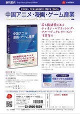 日本僑報社のプレスリリース画像1