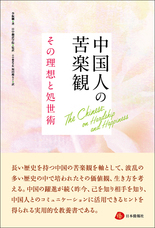 日本僑報社のプレスリリース画像1