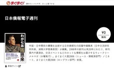 日本僑報社のプレスリリース画像1