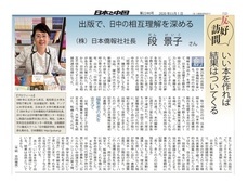 日本僑報社のプレスリリース画像1