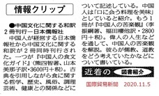 日本僑報社のプレスリリース画像1