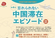 日本僑報社のプレスリリース画像1