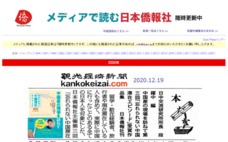 日本僑報社のプレスリリース画像1