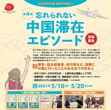 日本僑報社のプレスリリース画像1