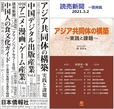 日本僑報社のプレスリリース画像1