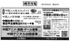 日本僑報社のプレスリリース画像1