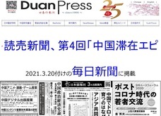 日本僑報社のプレスリリース画像1