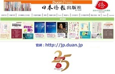 日本僑報社のプレスリリース画像1