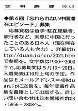 日本僑報社のプレスリリース画像1