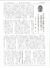 日本僑報社のプレスリリース画像1